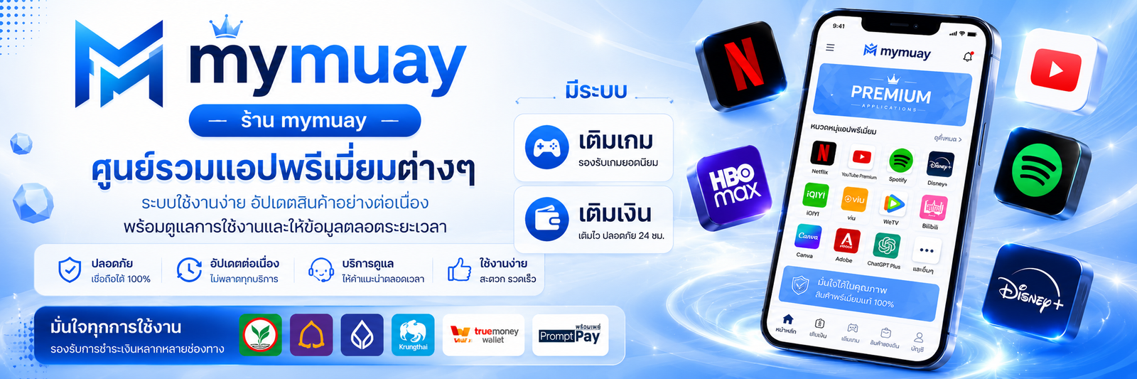แอปพรีเมียม สตรีมมิ่ง แท้ 100%